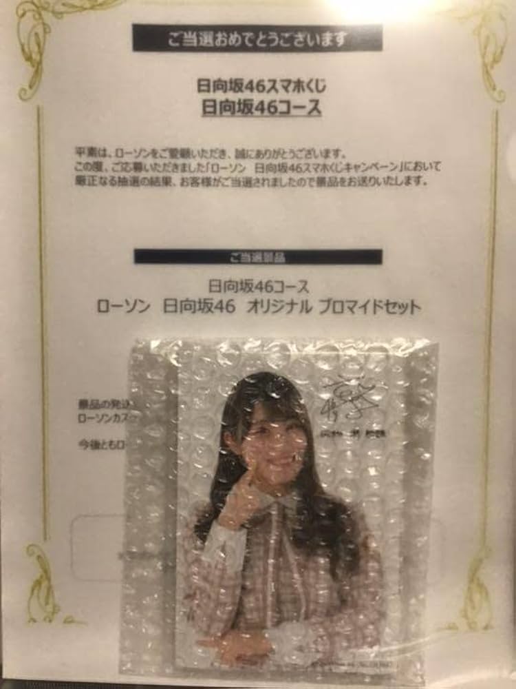 Amazon.co.jp: 日向坂46 ブロマイド 全22種 コンプ ローソン
