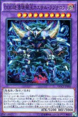 Amazon.co.jp: 遊戯王 DOCS-JP044-SR 《DDD怒濤壊薙王カエサル
