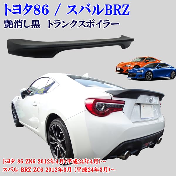 Amazon | MOTOFUTURE 86 ZN6 BRZ ZC6系 艶消しブラック リアスポイラー