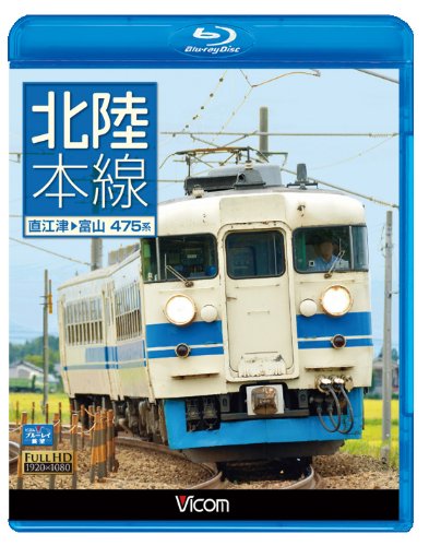 (未使用･未開封品)　北陸本線 直江津~富山(Blu-ray Disc) v1yptgt Amazon.co.jp: 北陸本線 直江津~富山(Blu-ray Disc) : ビコム