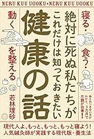 Never Die We Got That Know You Will Integrate Health Story "Sleep, Eat, Move" Your 4909394117 Book Cover