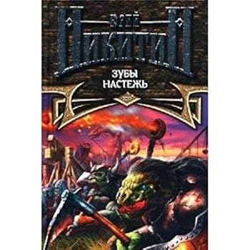 Hardcover Zuby nastezh [Russian] Book