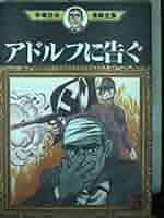 手塚治虫漫画97冊　アポロの歌　アドルフに告ぐ　三つ目がとおる　メトロポリス他 手塚治虫漫画97冊 アポロの歌 アドルフに告ぐ 三つ目がとおる