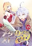 メタリアルストーリー(13)