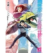 Amazon.co.jp: 無職転生 ～異世界行ったら本気だす～ 10 (MFブックス