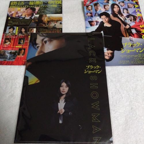 ブラックショーマン 福山雅治 クリアファイル 有村架純 限定品 セットのサムネイル