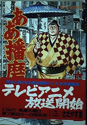 ああ播磨灘 6 (モーニングKC) | さだやす 圭 |本 | 通販 | Amazon