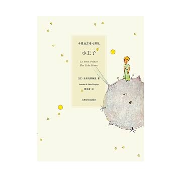 未開封 Le Petit Prince 英語版＋袋付 Amazon | Le Petit Prince | Saint-Exupery, Antoine de | Classics