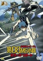 機動戦士ガンダム 第08MS小隊 VOL.01、02、03、04、ミラーズ・リポート [レンタル落ち] 全5巻セット [マーケットプレイスDVDセット商品] 2zzhgl6 機動戦士ガンダム 第08MS小隊 全5枚 VOL.01、02、03、04