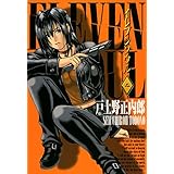 イレブンソウル　２巻 (コミックブレイド)