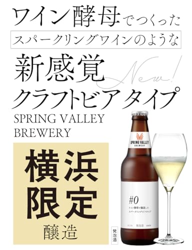 SPRING VALLEY キリン クラフトビール #0 330ml×6本