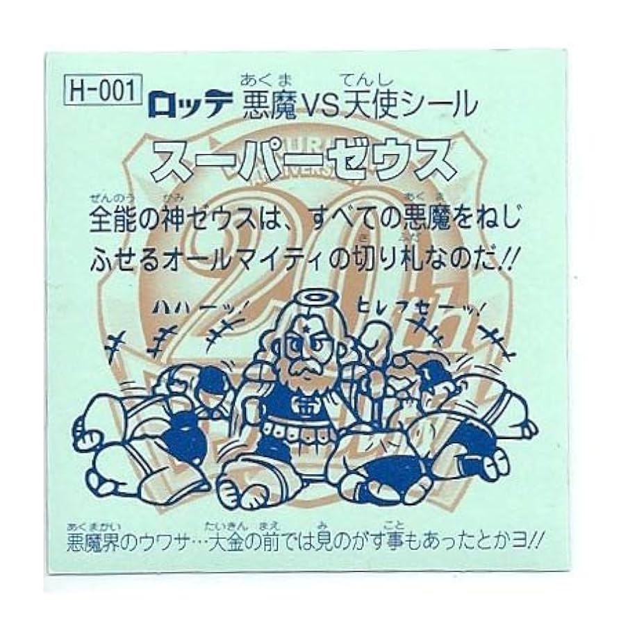 旧ビックリマン　ビックリマン　ビックリマンシール　ブラックゼウス　スーパーゼウス 旧 ビックリマン シール ブラックゼウス BZP 21弾 色抜け 希少