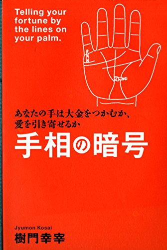 手相の暗号: あなたの手は大金をつかむか、愛を引き寄せるか