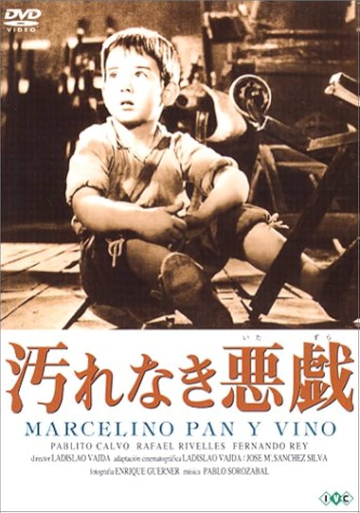 Amazon.co.jp: 汚れなき悪戯 [DVD] : パブリート・カルボ