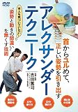【アレクサンダー・テクニーク】~正しい姿勢を引き出す技術~