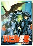 【 バビル2世(OVA版) [DVD]