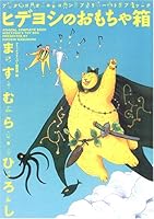 Atagoal Complete Book Hideyoshi's Toy Box 4840117233 Book Cover