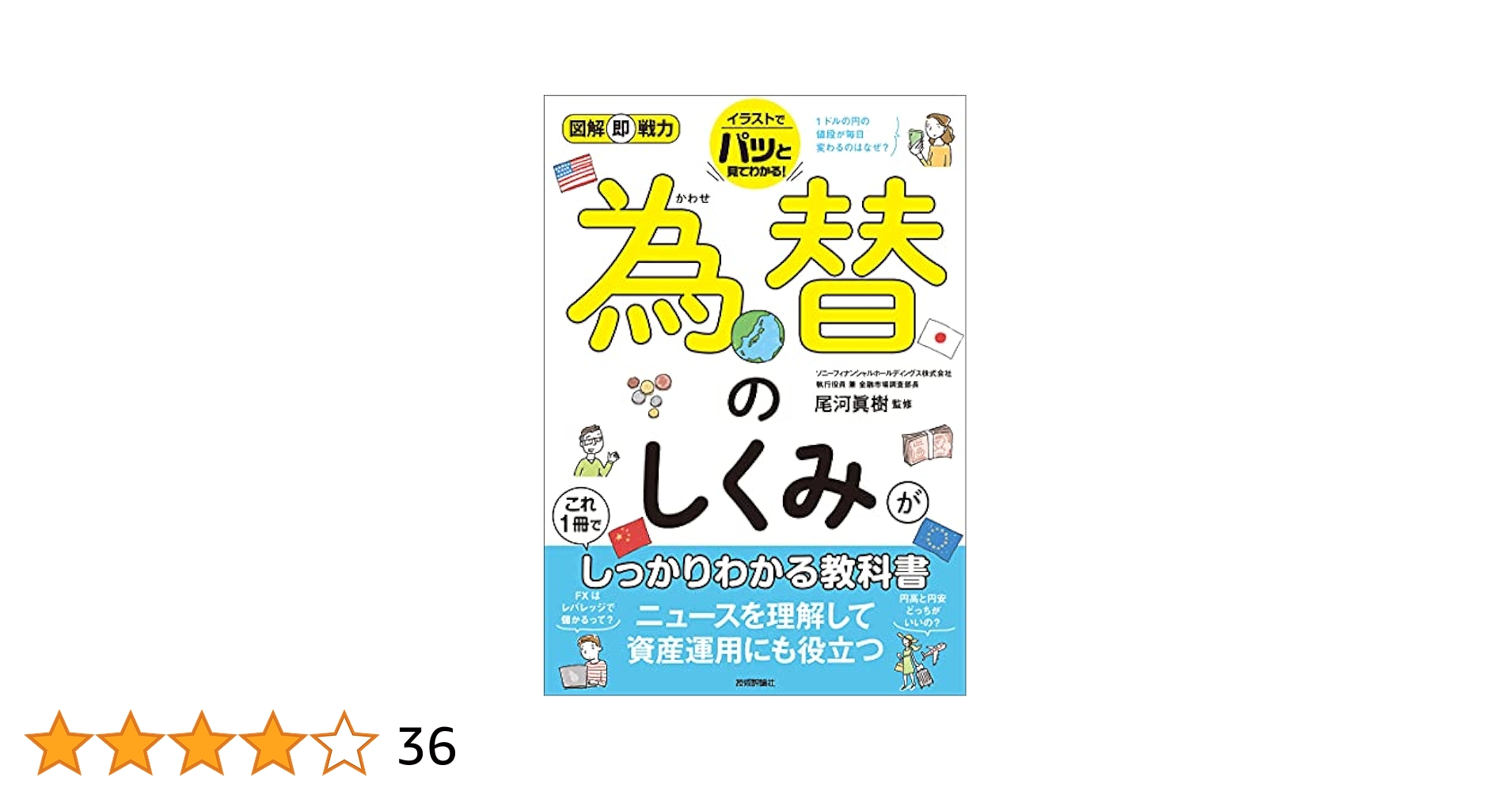 図解外国為替のしくみ超入門 = Structure of Foreign Ex… Amazon.co.jp: 図解 外国為替のしくみ超入門 : 中野博幸: 本