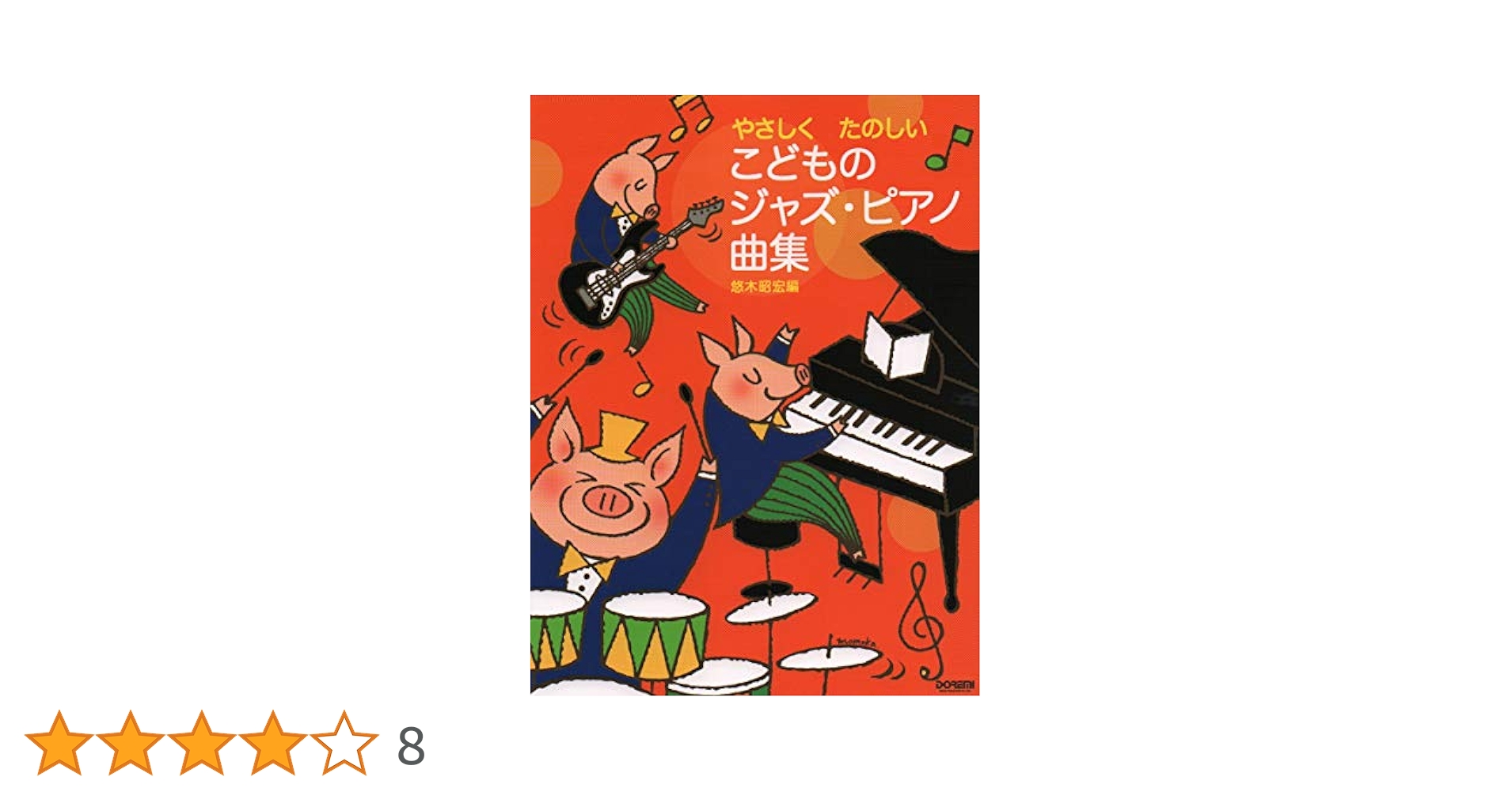 Home Song 別巻　ピアノでつづる愛の物語　1971年 Home Song 別巻 ピアノでつづる愛の物語 1971年