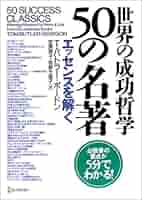 お金と富の哲学世界の名著50 : 成功する人は読んでいる お金と富の哲学世界の名著50 | T・バトラー=ボードン, 夏目大