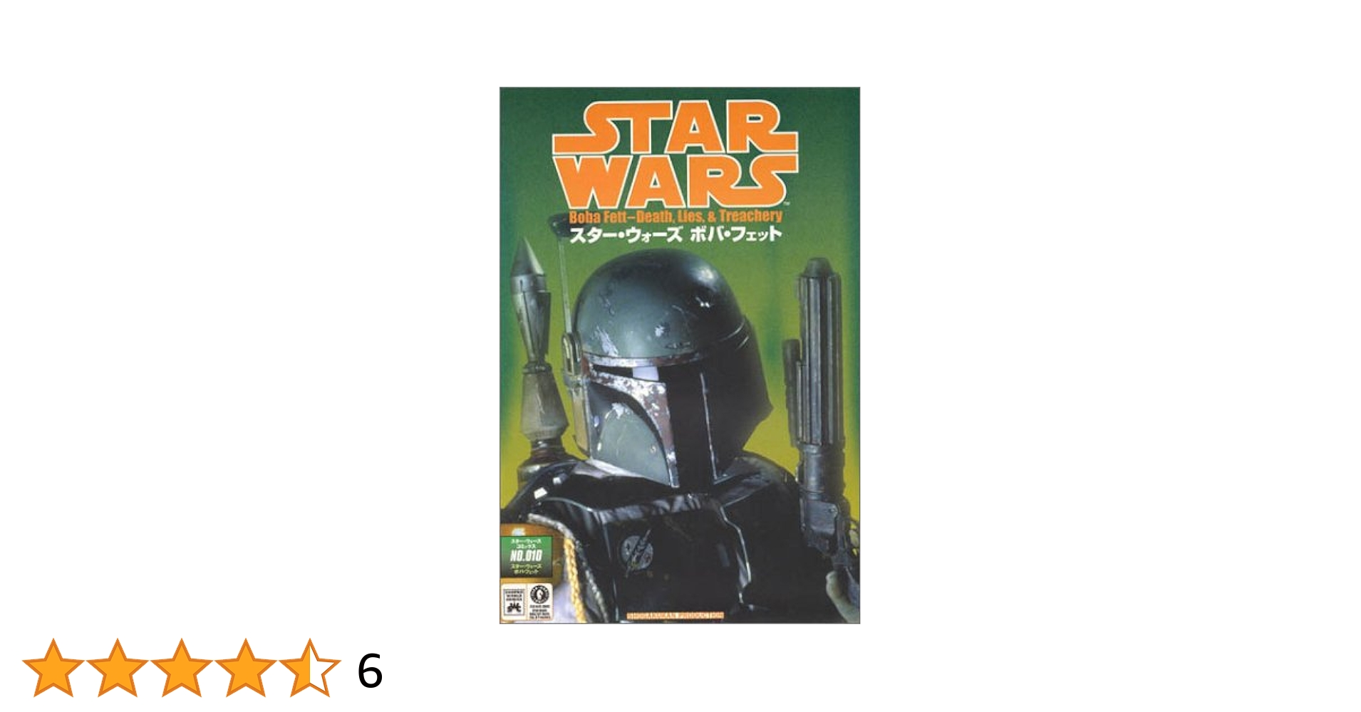 ボバ•フェット スターウォーズ ボバ フェット★THE BOOK Amazon.co.jp: スター・ウォーズ ボバ・フェットの本 – ボバ