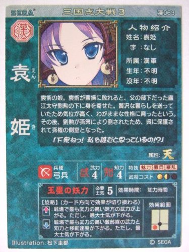 Amazon.co.jp: 三国志大戦3 漢063 R袁姫 [おもちゃ＆ホビー] : おもちゃ