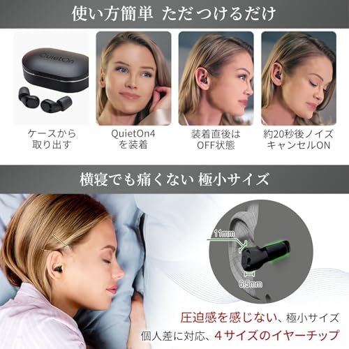 睡眠用 電子 耳栓 クワイトオン QuietOn 4 高性能遮音 ノイズキャンセリング【 寝る時に痛くない、超小型高性能電子耳栓 】 高性能 いびき 騒音 対策 安眠 集中