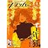 「月刊コミックフラッパー 2023年4月号」