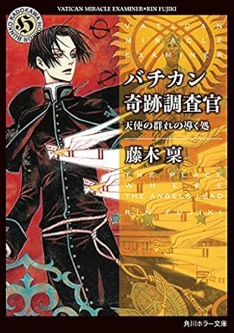 藤木稟 人気の作品ランキング ダ ヴィンチニュース
