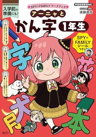 SPY×FAMILY 11 (ジャンプコミックス) | ダ・ヴィンチWeb