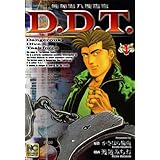 極秘潜入捜査官 D.D.T. 1