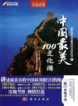 Paperback 100 Most Beautiful Places of ChinaTravelers favorite places in China (China impression)-2 with CD (Chinese Edition) [Chinese] Book