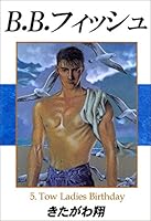 B.B.フィッシュ (全15巻) Kindle版 B.B.フィッシュ (全15巻) Kindle版