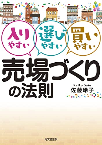 売り場づくりの法則