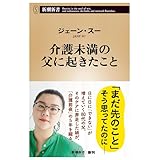 介護未満の父に起きたこと