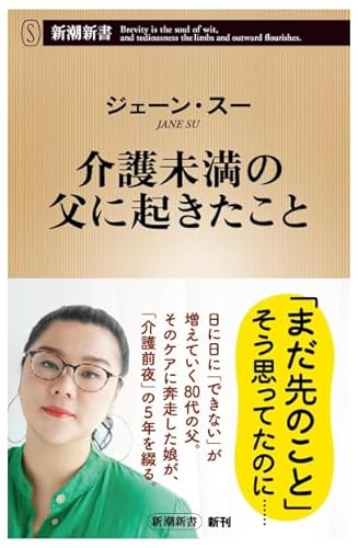 介護未満の父に起きたことのサムネイル
