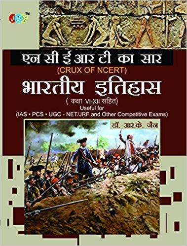 Indian History Ncert Ka Saar (Class ViXii)