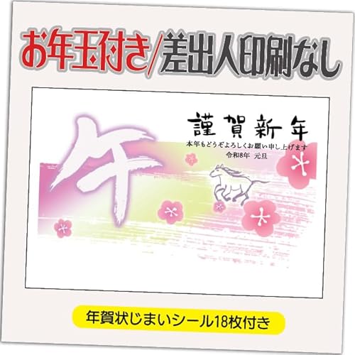 �N��� 2026 ���N�ʕt�� �N�� �͂����y4���z�ߔN ���ܔN �N��󂶂܂��V�[���t ��� �v�����g ���I�ׂ�f�U�C�� 4�� ���o�l�Ȃ��i�f�U�C���FHA179�j