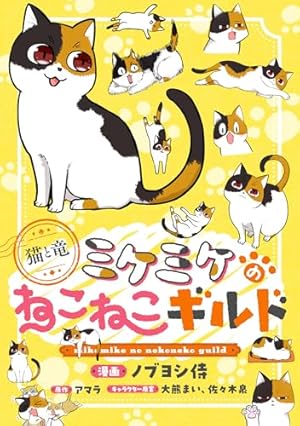 Amazon.co.jp: 猫と竜 (12) eBook : 佐々木泉, アマラ, 大熊まい
