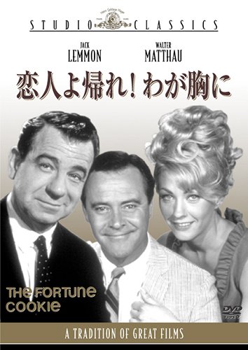 Movie - The Fortune Cookie [Japan DVD] MGBQG-16171