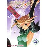 エクセル・サーガ（21） (ヤングキングコミックス)