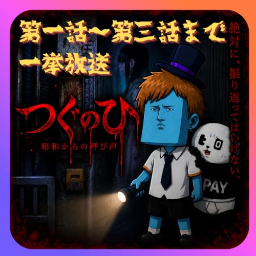 【ホラー#21】ただ左に進むだけなのに驚きのストーリーが展開されるホラーゲーム│つぐのひ（1話～3話）