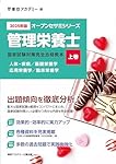 Amazon.co.jp: 〈2025年版〉管理栄養士 国家試験対策完全合格教本