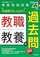 【中古】 教職教養択一式予想問題 中古】 教職教養択一式予想問題 中古】 教職教養択一式予想問題