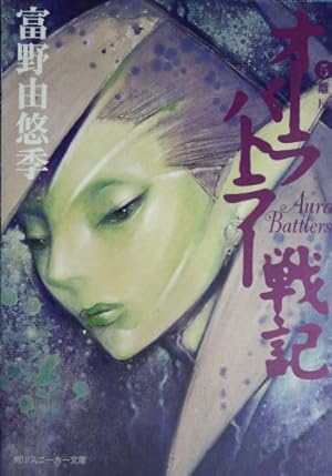 オーラバトラー戦記離反 5巻』｜ネタバレありの感想・レビュー - 読書
