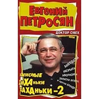 Doctor Laughter or notebooks Hihanki hahanki 2 Doktor Smekh ili zapisnye Khikhanki khakhanki 2 5170402473 Book Cover
