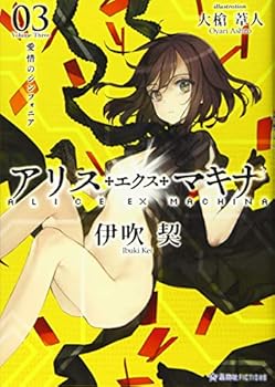 Tankobon Hardcover ???·???·??? 03 ????????? (???FICTIONS) Book