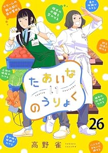 たあいないのうりょく 【連載版】２６ (BC)