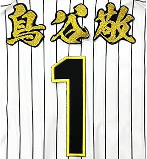 Amazon Co Jp 鳥谷敬 Amazon Co Jp 鳥谷敬