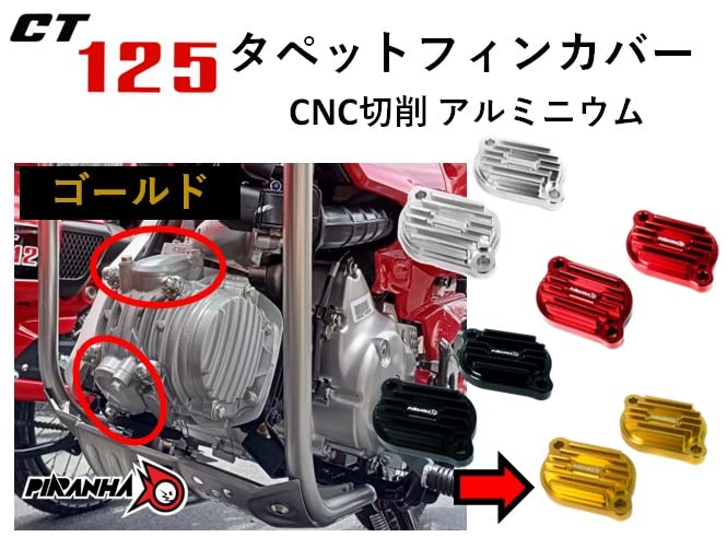 Amazon | PIRANHA (ピラニア)CNC タペット フィン カバー CT125